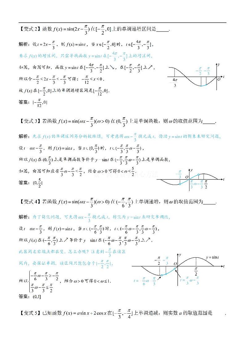 第4节 整体换元法的应用-高考数学第4章 三角函数-模块3：三角函数的图象性质专题03