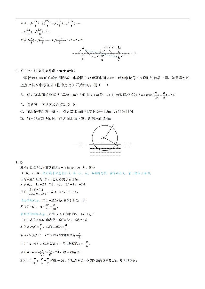 第5节 三角函数图象性质综合问题-高考数学第4章 三角函数-模块3：三角函数的图象性质专题02