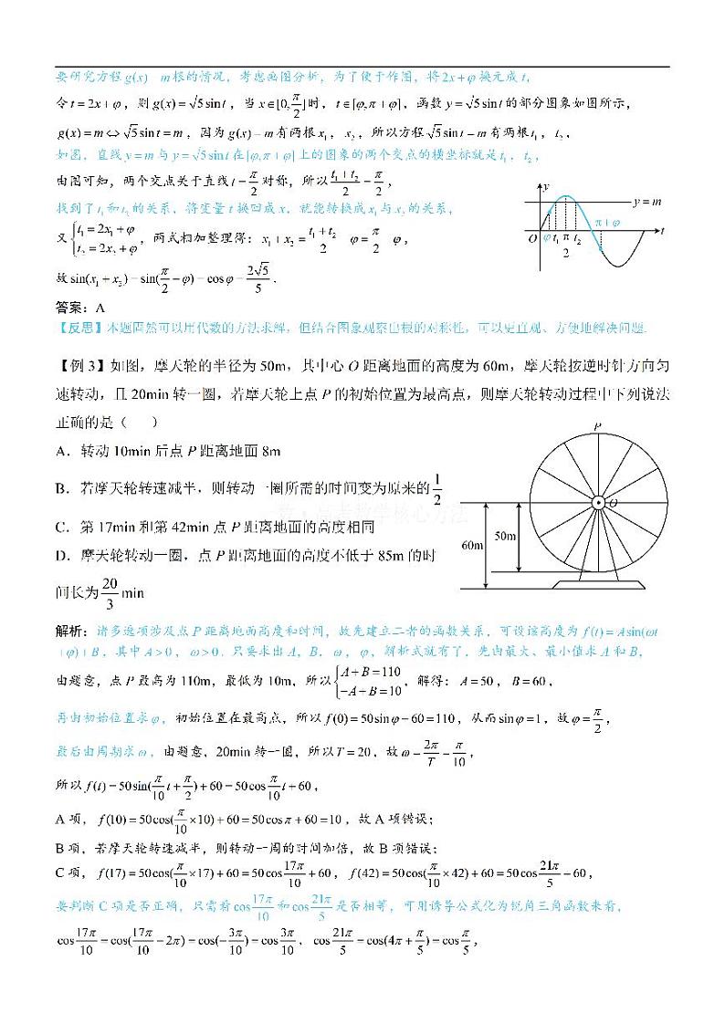 第5节 三角函数图象性质综合问题-高考数学第4章 三角函数-模块3：三角函数的图象性质专题02