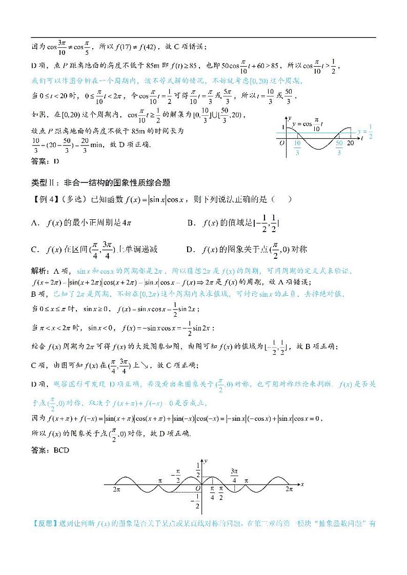 第5节 三角函数图象性质综合问题-高考数学第4章 三角函数-模块3：三角函数的图象性质专题03