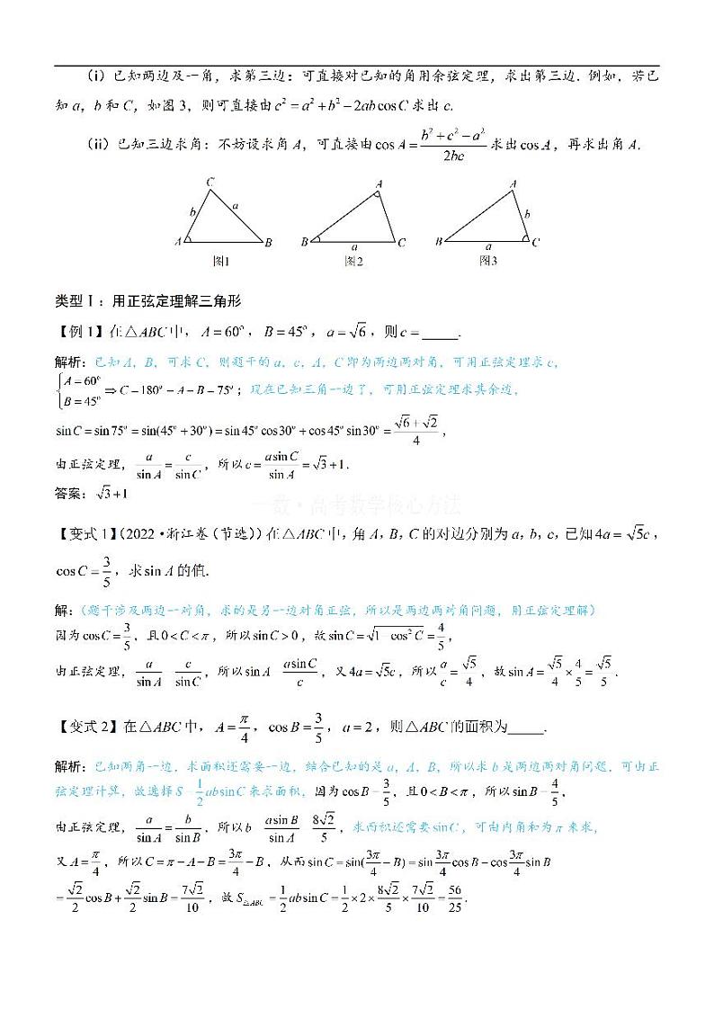 1正余弦定理基础模型：方法册+练习册第2页