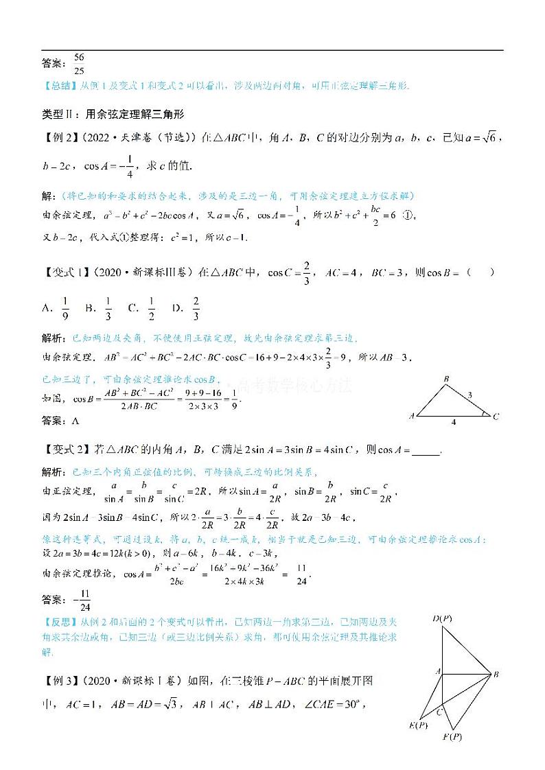 1正余弦定理基础模型：方法册+练习册第3页
