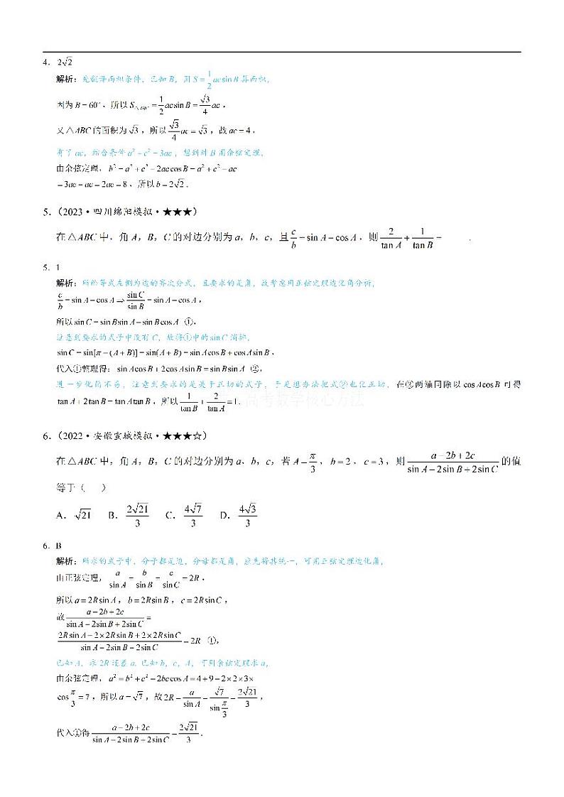 2三角恒等式的常见变形：练习册答案+解析第2页