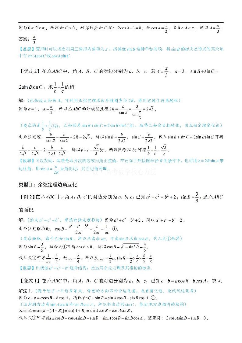 2三角恒等式的常见变形：方法册+练习册第2页