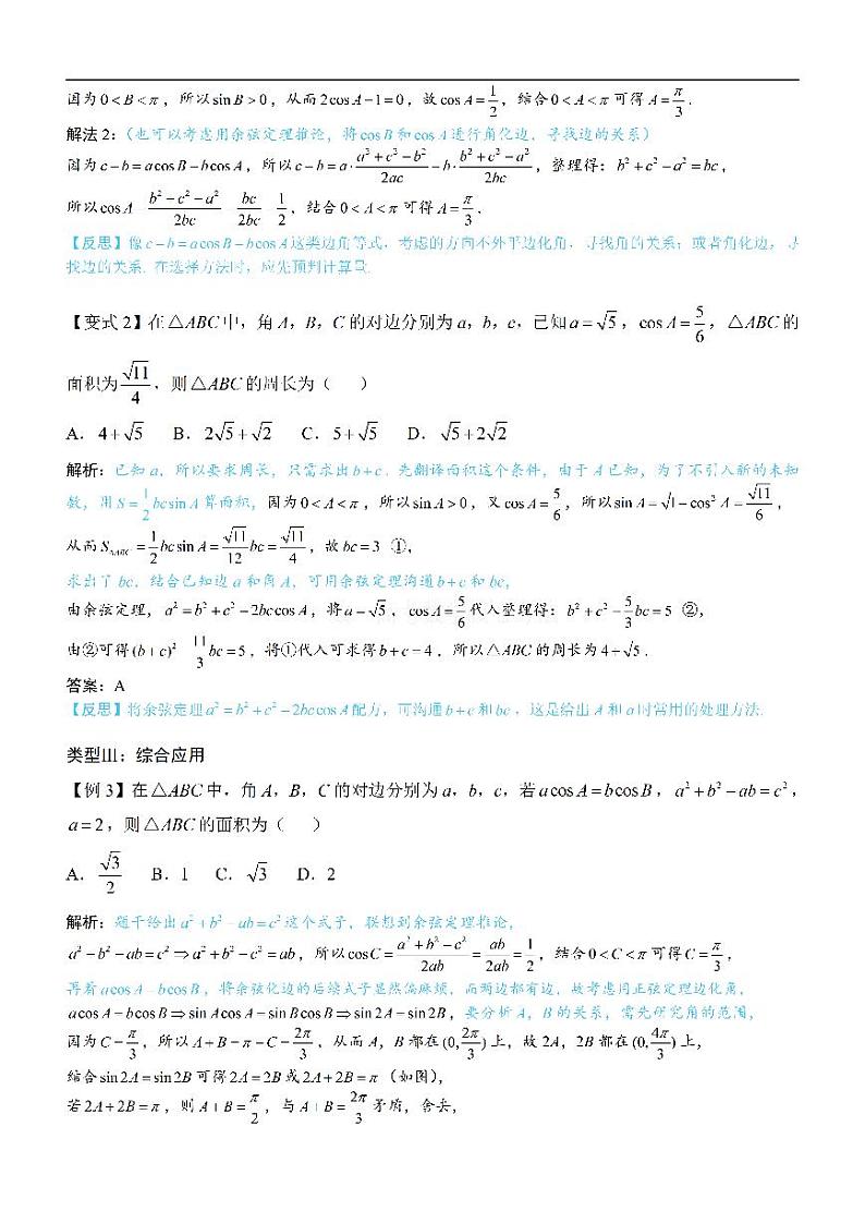 2三角恒等式的常见变形：方法册+练习册第3页