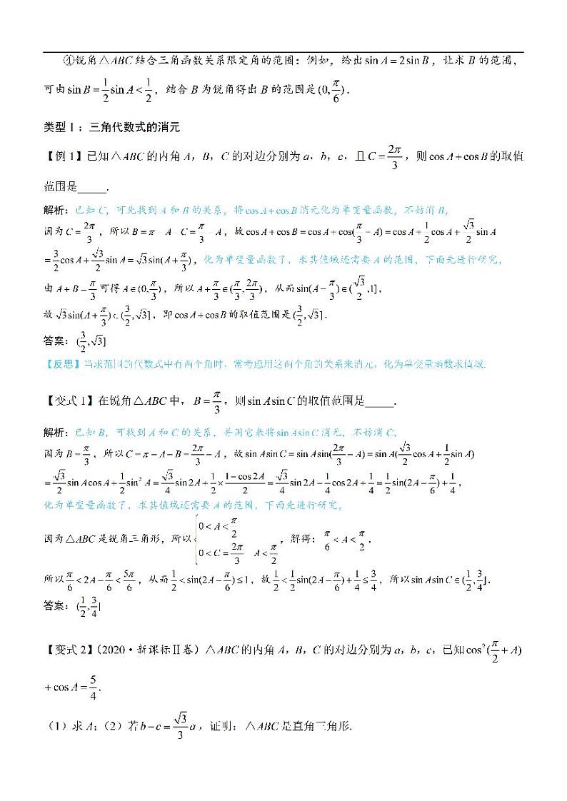 1解三角形中的化角类问题：方法册+练习册第2页