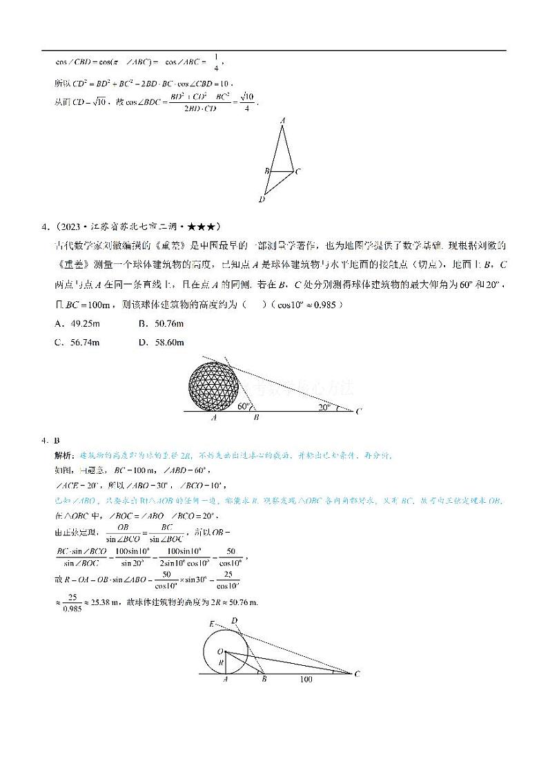 1射影定理、几何计算：练习册答案+解析第2页