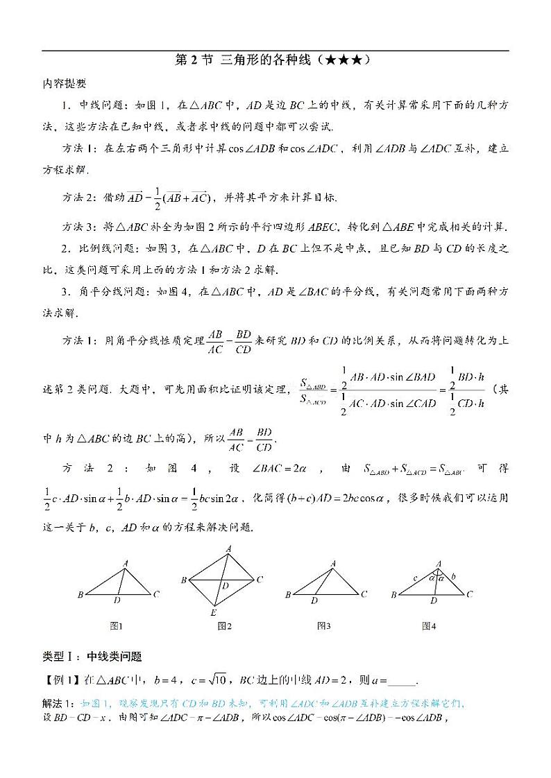 2三角形的各种线：方法册+练习册第1页