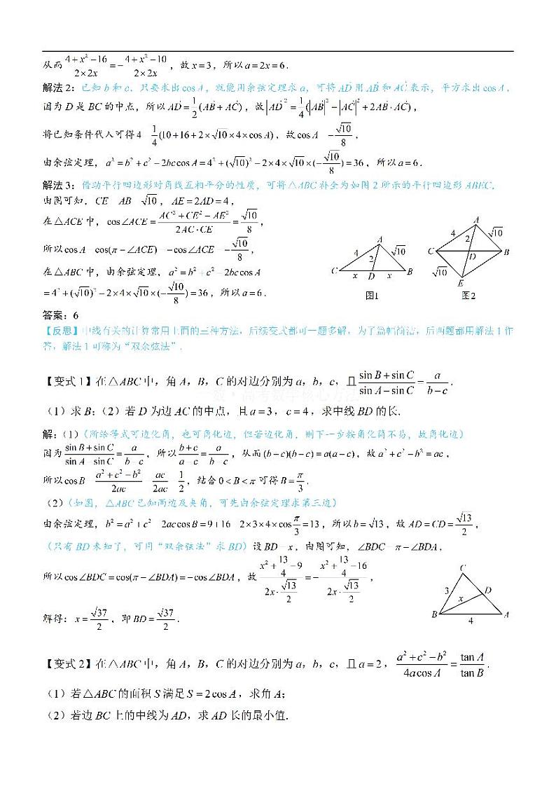 2三角形的各种线：方法册+练习册第2页