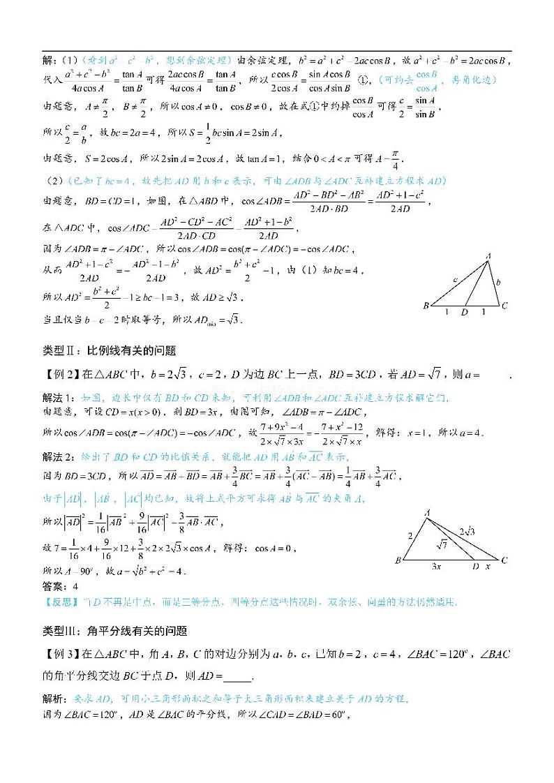 2三角形的各种线：方法册+练习册第3页