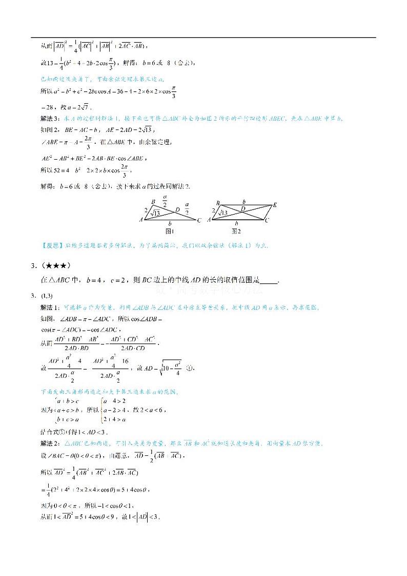 2三角形的各种线：练习册答案+解析第2页