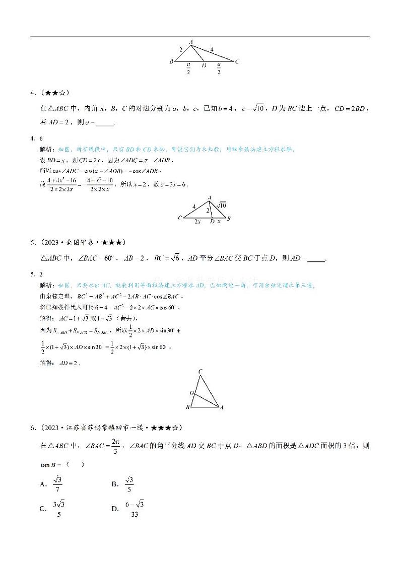 2三角形的各种线：练习册答案+解析第3页