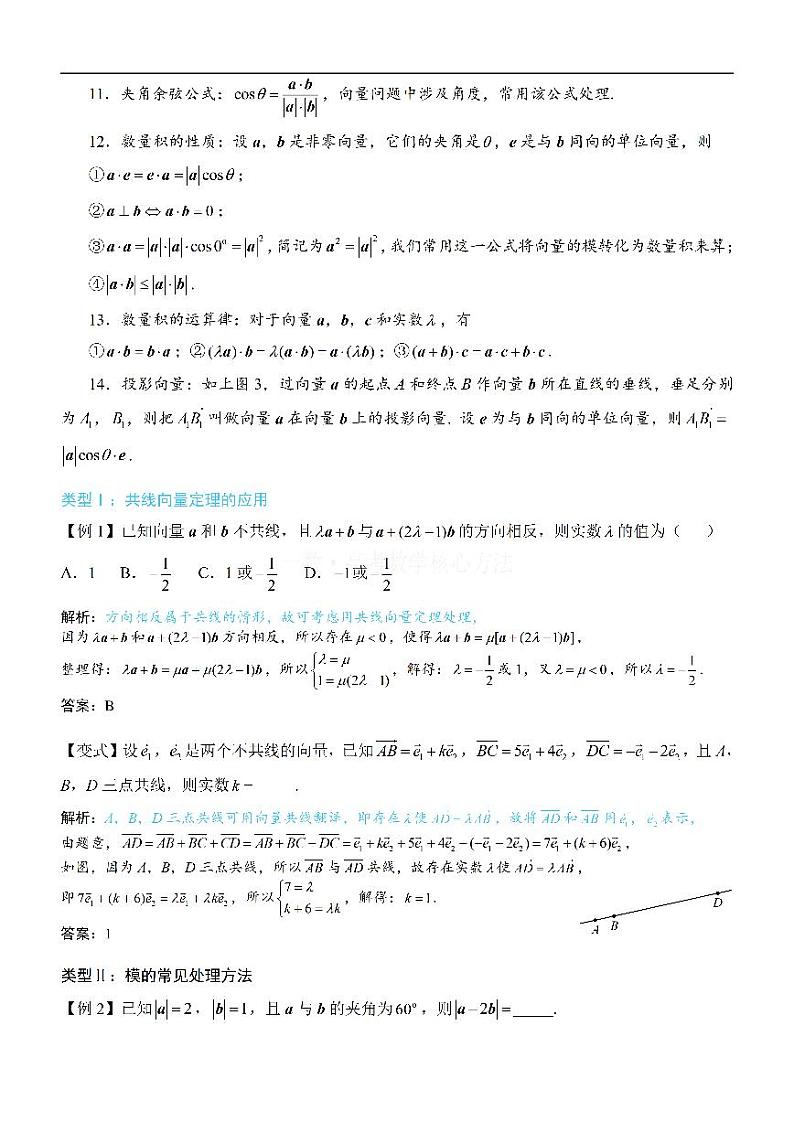 第1节 向量的基本运算：方法册+练习册第2页