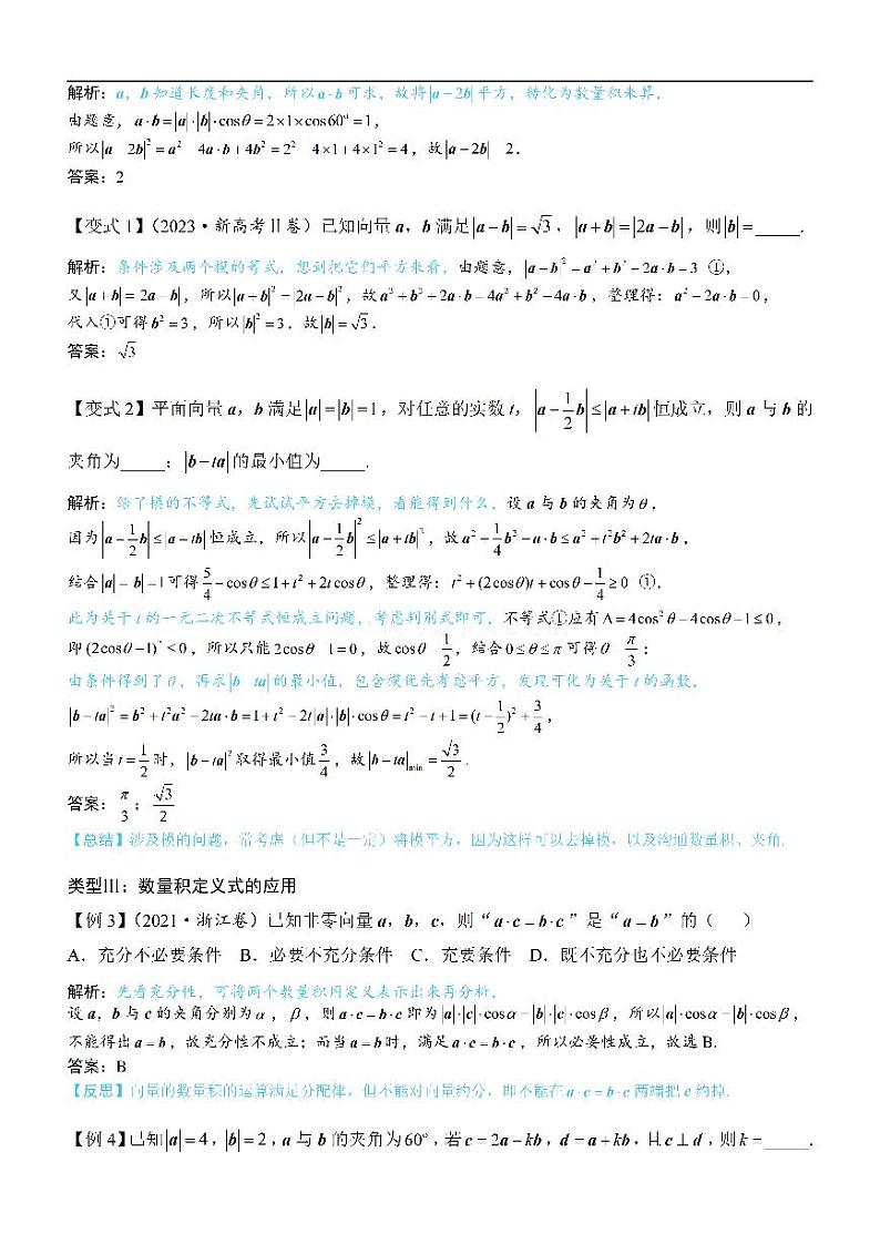 第1节 向量的基本运算：方法册+练习册第3页