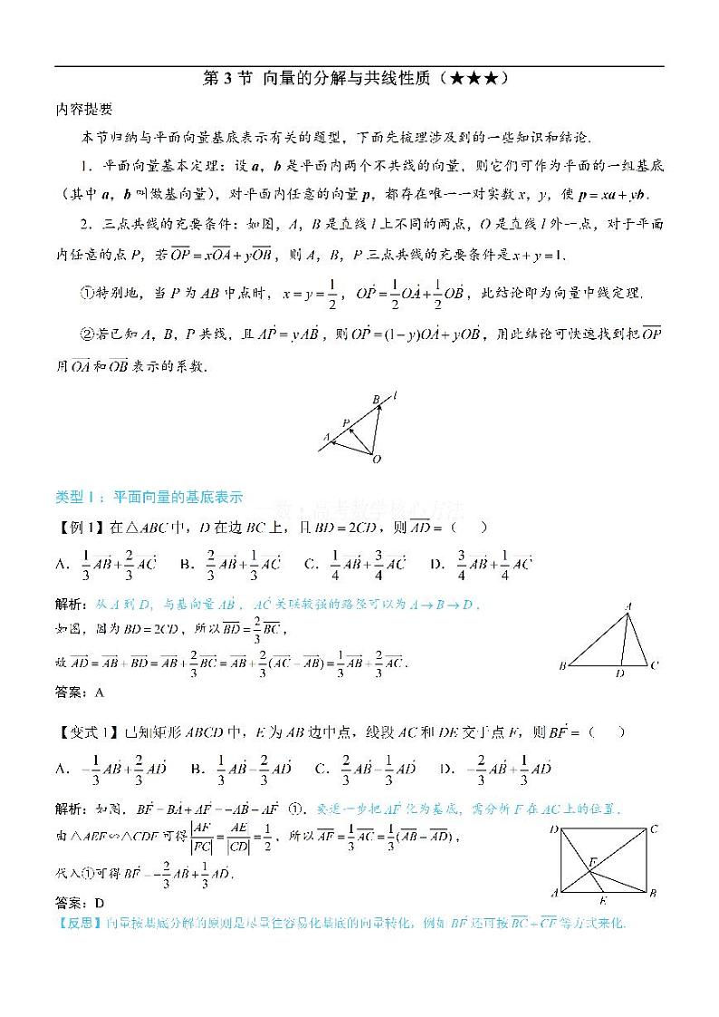 第3节 向量的分解与共线性质：方法册+练习册第1页