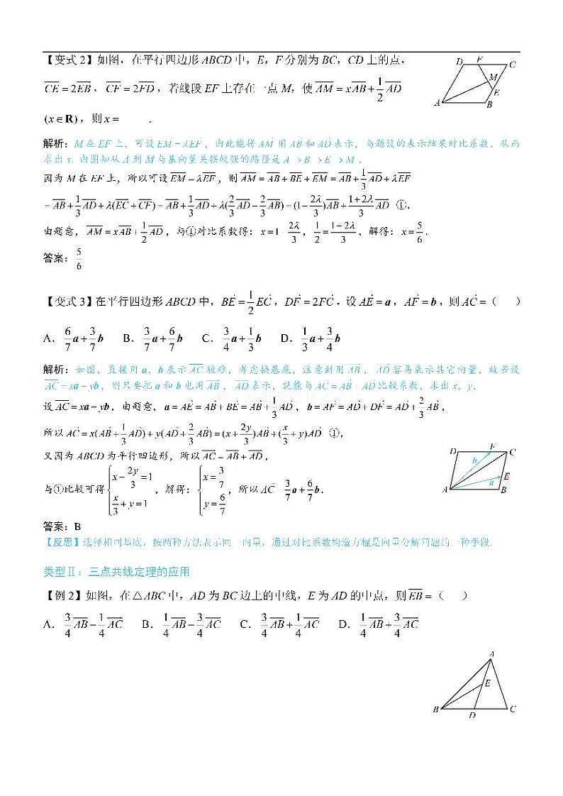 第3节 向量的分解与共线性质：方法册+练习册第2页