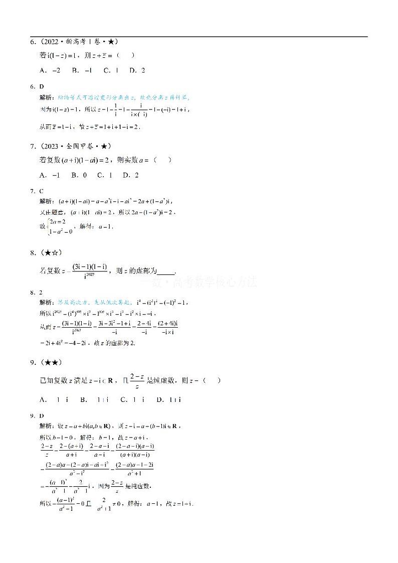 模块1复数-高考数学第7章 复数专题02