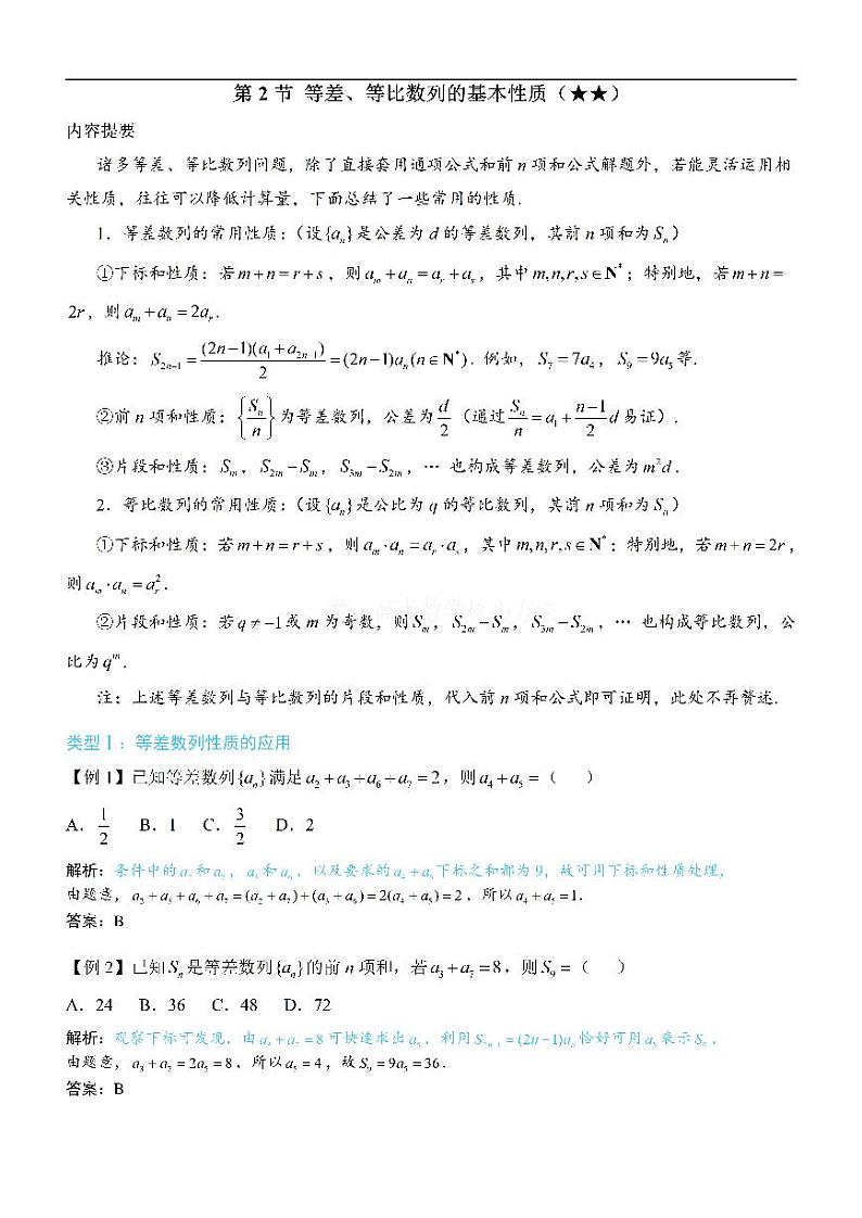 第2节 等差、等比数列的基本性质：方法册+练习册第1页