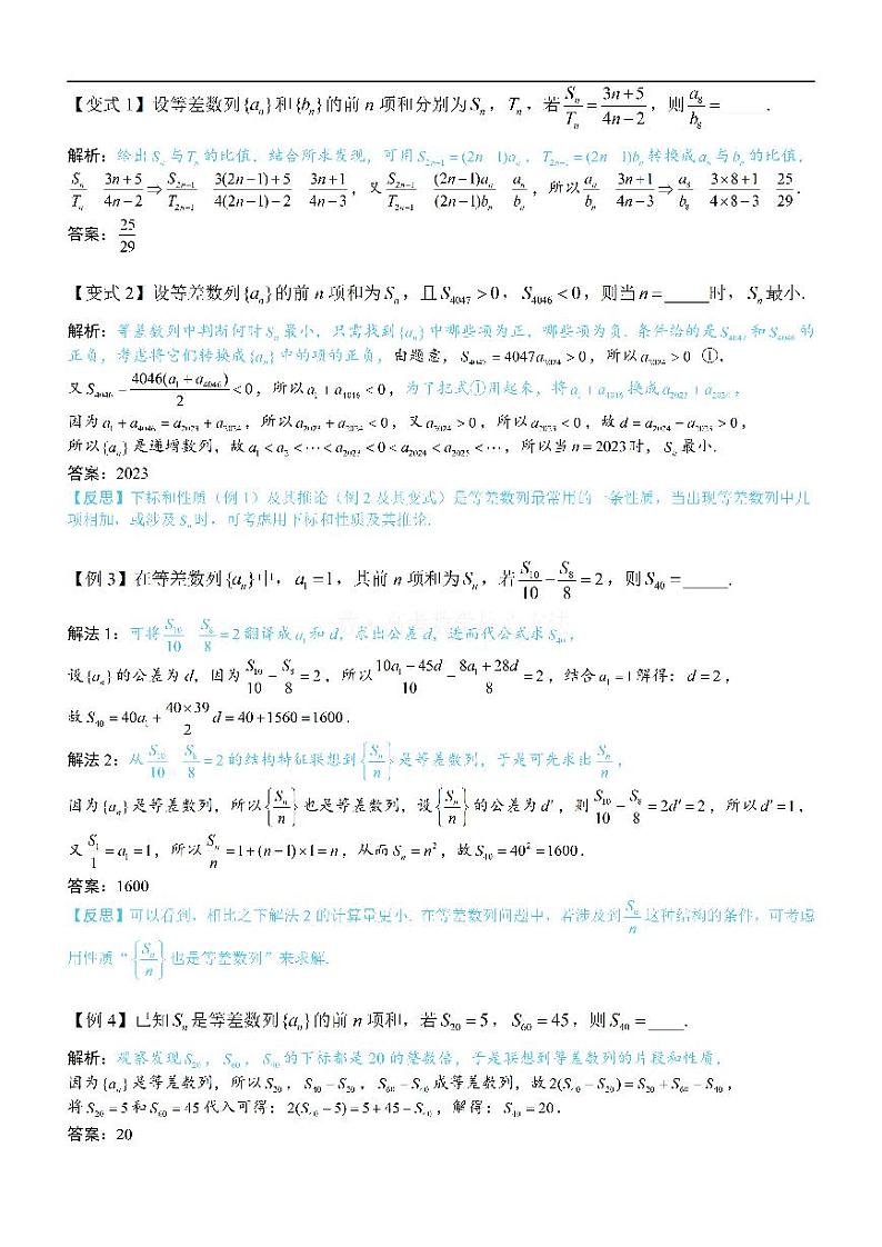 第2节 等差、等比数列的基本性质：方法册+练习册第2页