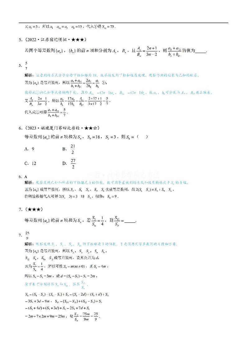 第2节 等差、等比数列的基本性质：练习册答案+解析第2页