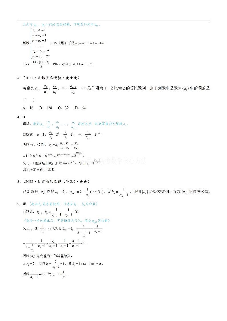 第1节 数列通项的核心求法：练习册答案+解析第2页