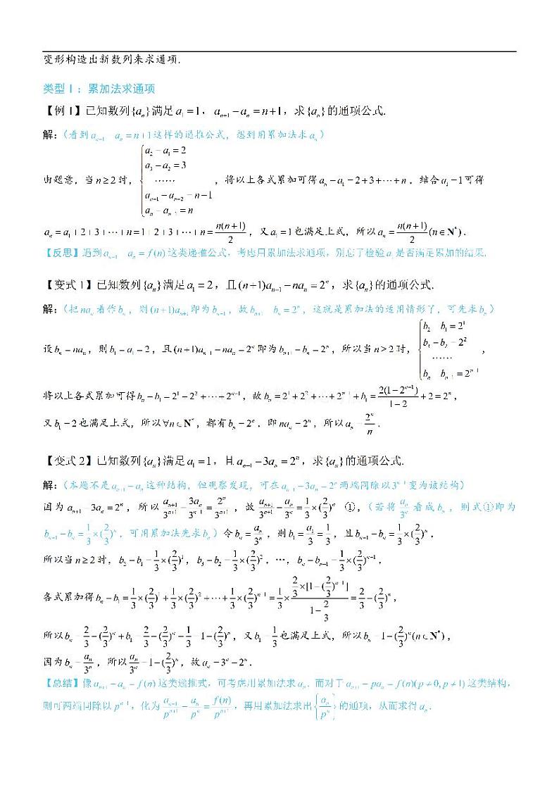 第1节 数列通项的核心求法：方法册+练习册第2页