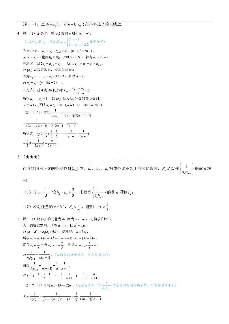 第3节 常规的数列求和方法-高考数学第8章 数列-模块2 求通项与求和专题03