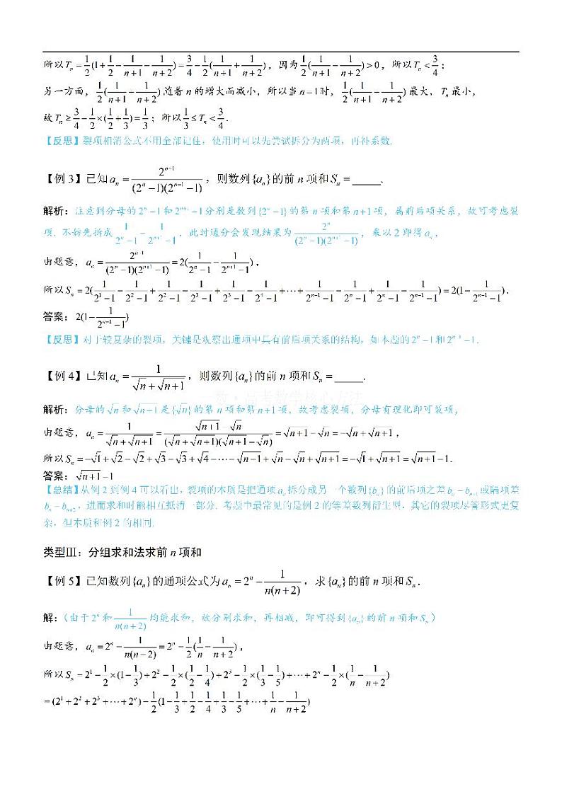 第3节 常规的数列求和方法-高考数学第8章 数列-模块2 求通项与求和专题03