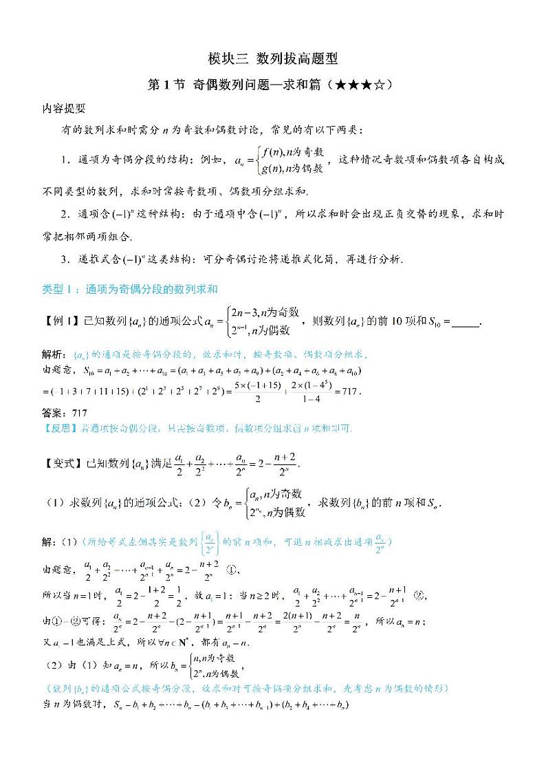 第1节 奇偶数列问题—求和篇：方法册+练习册第1页