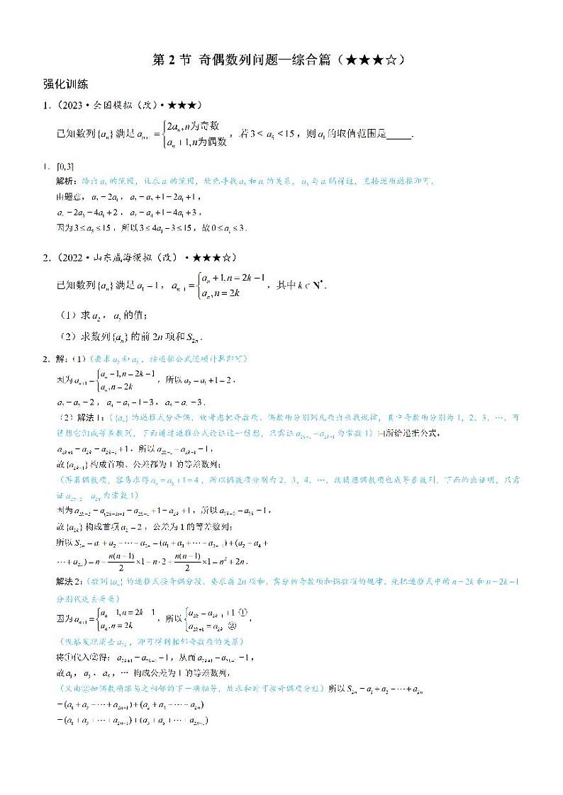 第2节 奇偶数列问题—综合篇：练习册答案+解析第1页