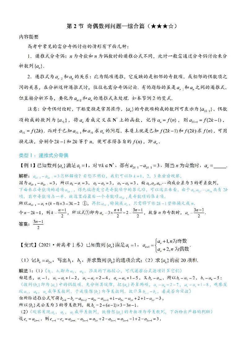 第2节 奇偶数列问题—综合篇：方法册+练习册第1页