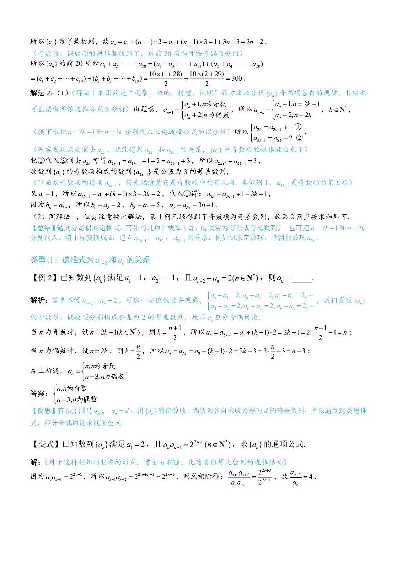 第2节 奇偶数列问题—综合篇：方法册+练习册第2页
