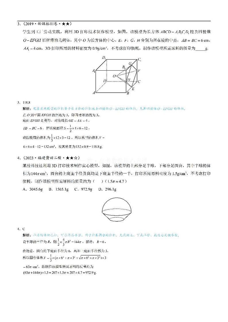 第1节 几何体的表面积与体积：练习册答案+解析第2页
