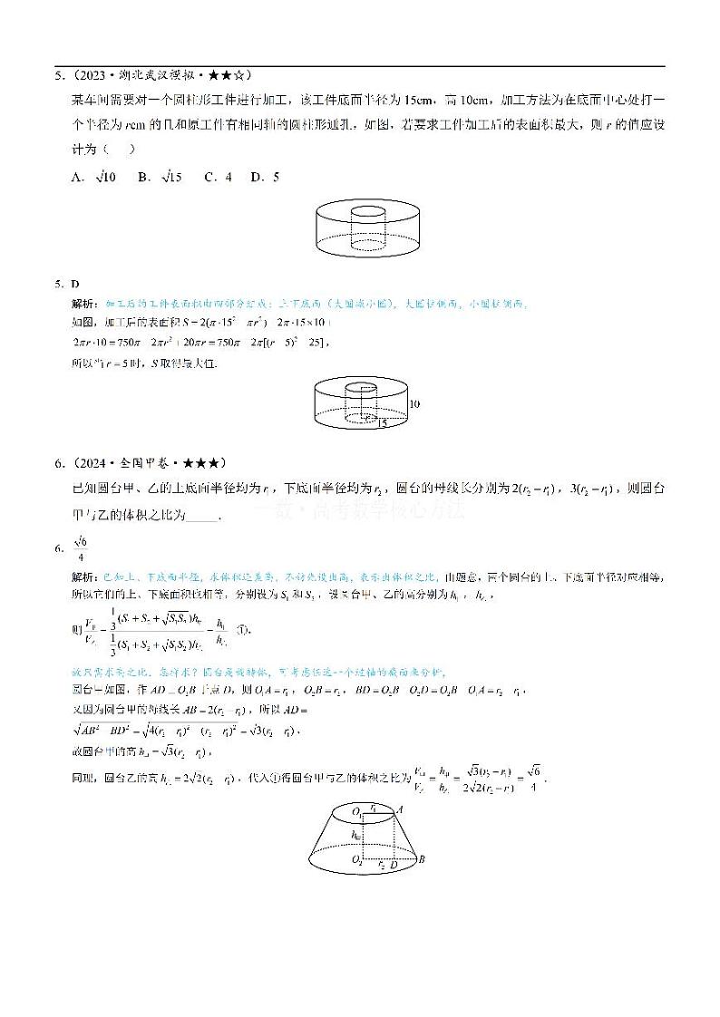 第1节 几何体的表面积与体积：练习册答案+解析第3页