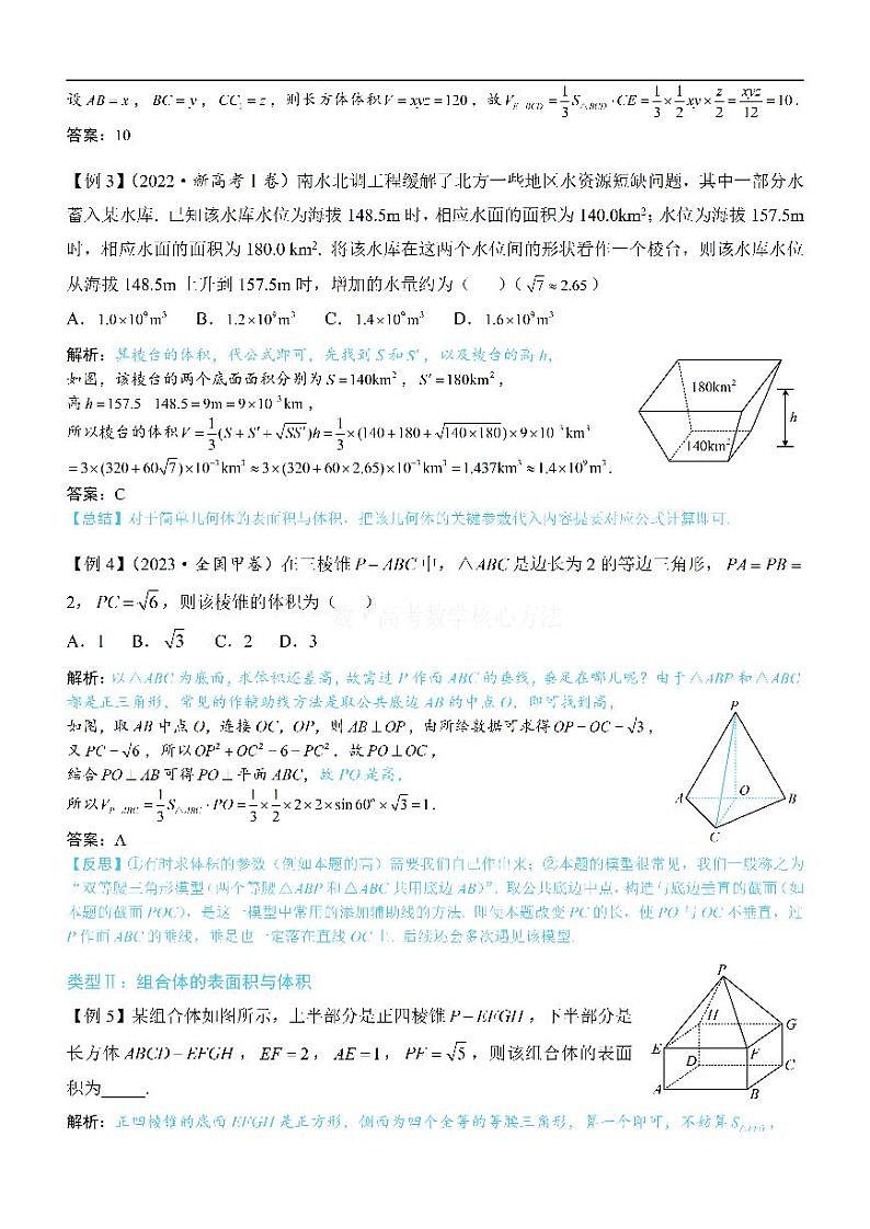 第1节 几何体的表面积与体积：方法册+练习册第2页