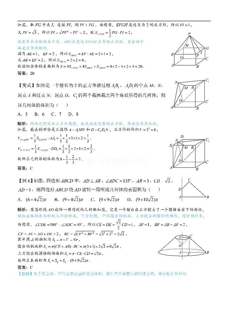 第1节 几何体的表面积与体积：方法册+练习册第3页