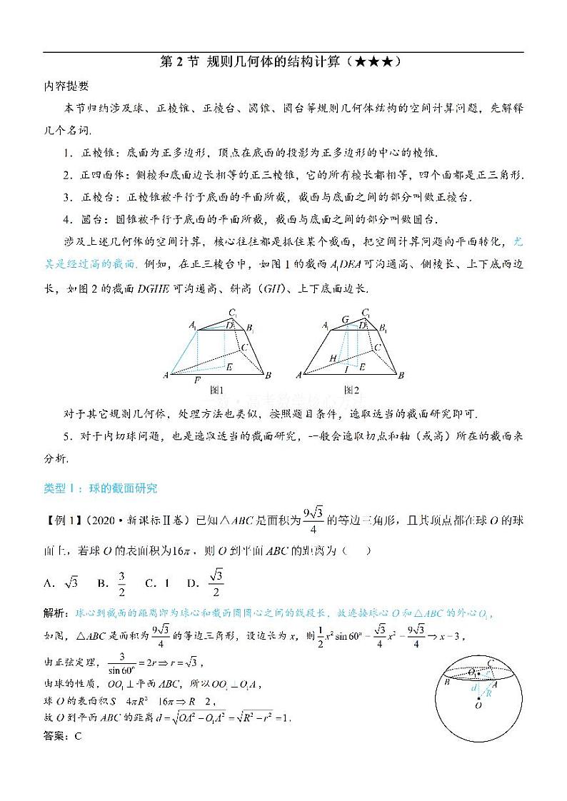 第2节 规则几何体的结构计算：方法册+练习册第1页