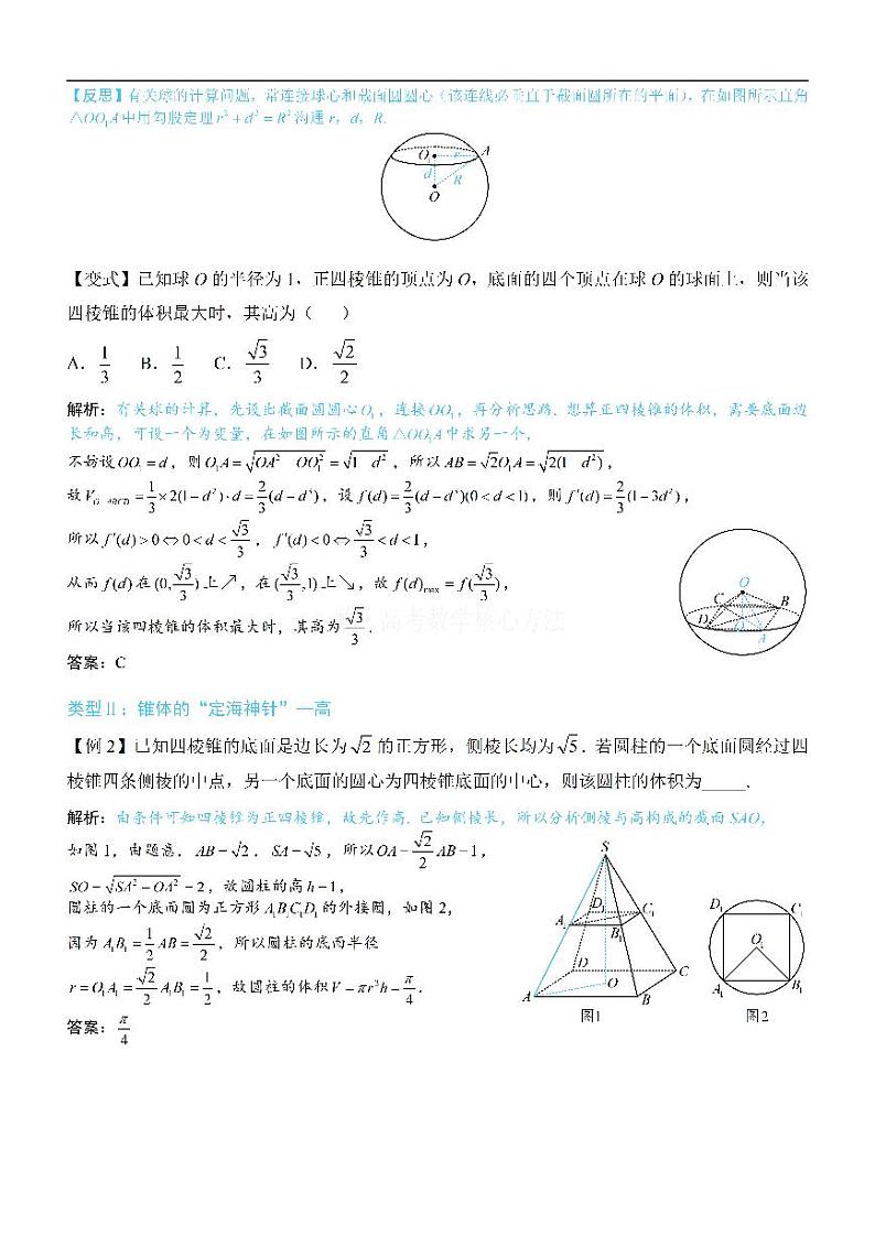 第2节 规则几何体的结构计算：方法册+练习册第2页