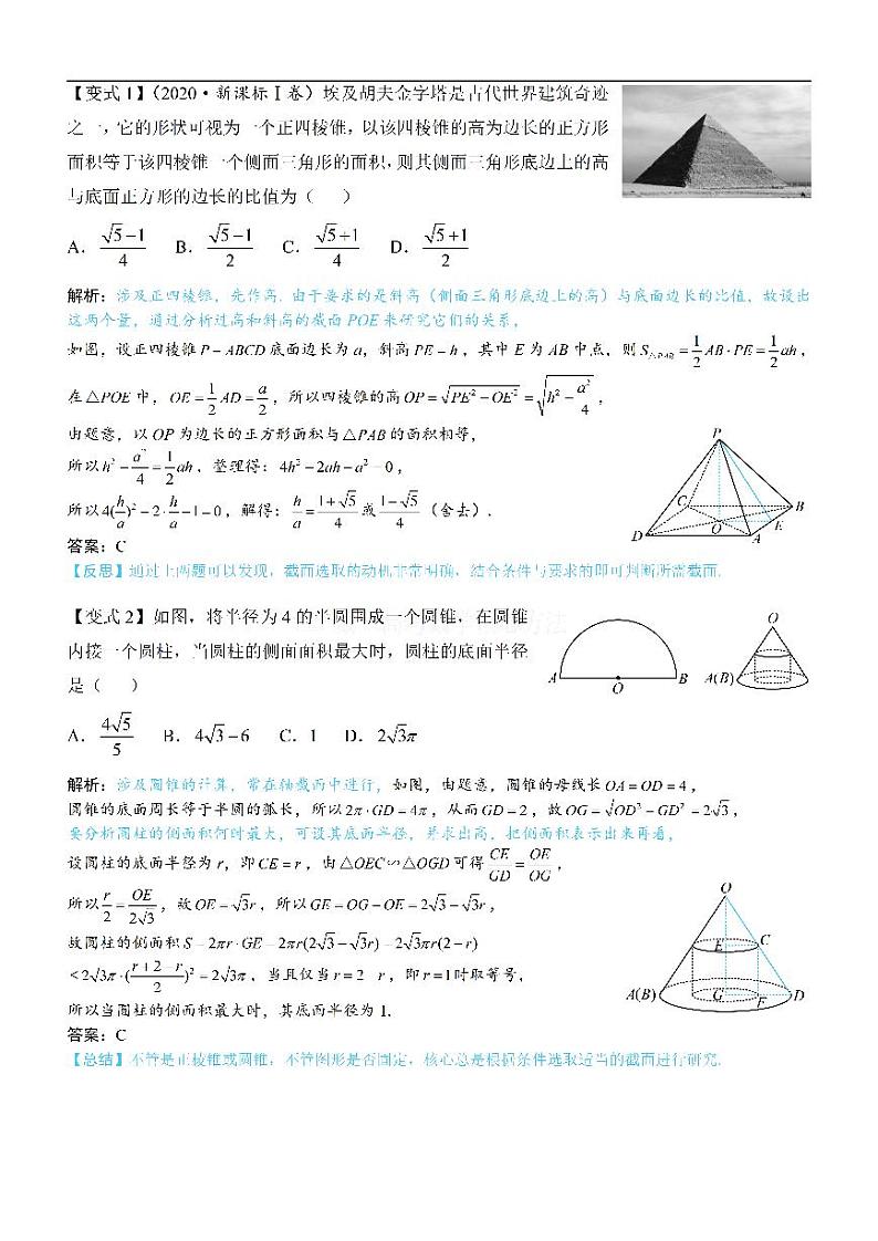 第2节 规则几何体的结构计算：方法册+练习册第3页