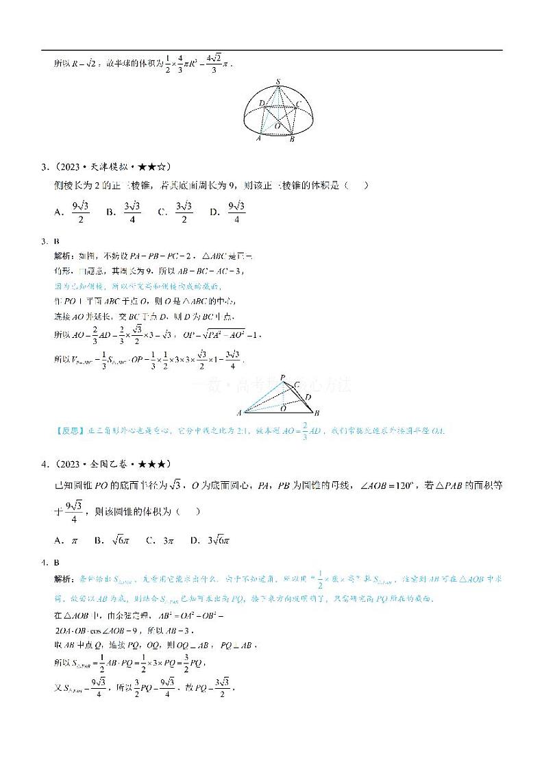 第2节 规则几何体的结构计算：练习册答案+解析第2页