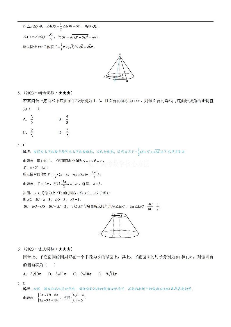 第2节 规则几何体的结构计算：练习册答案+解析第3页