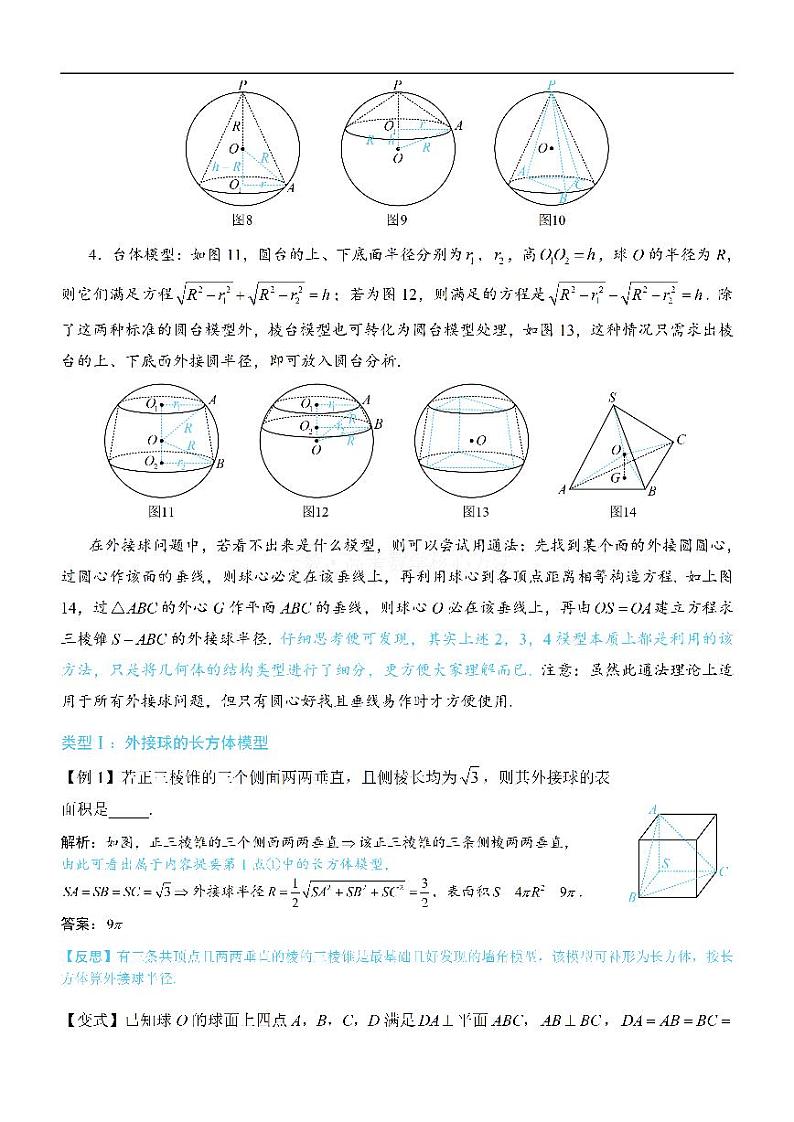 第3节 外接球问题：方法册+练习册第2页