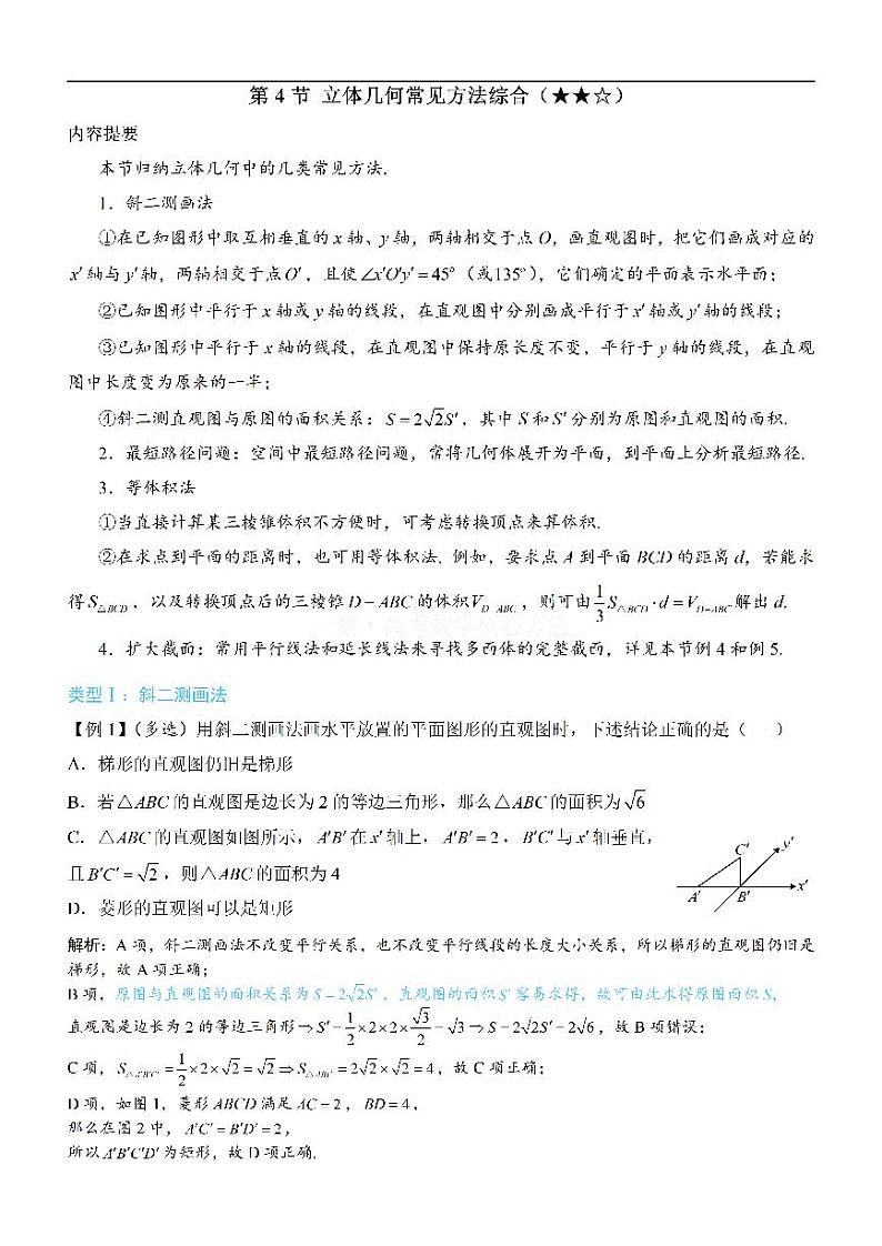 第4节 立体几何常见方法综合：方法册+练习册第1页