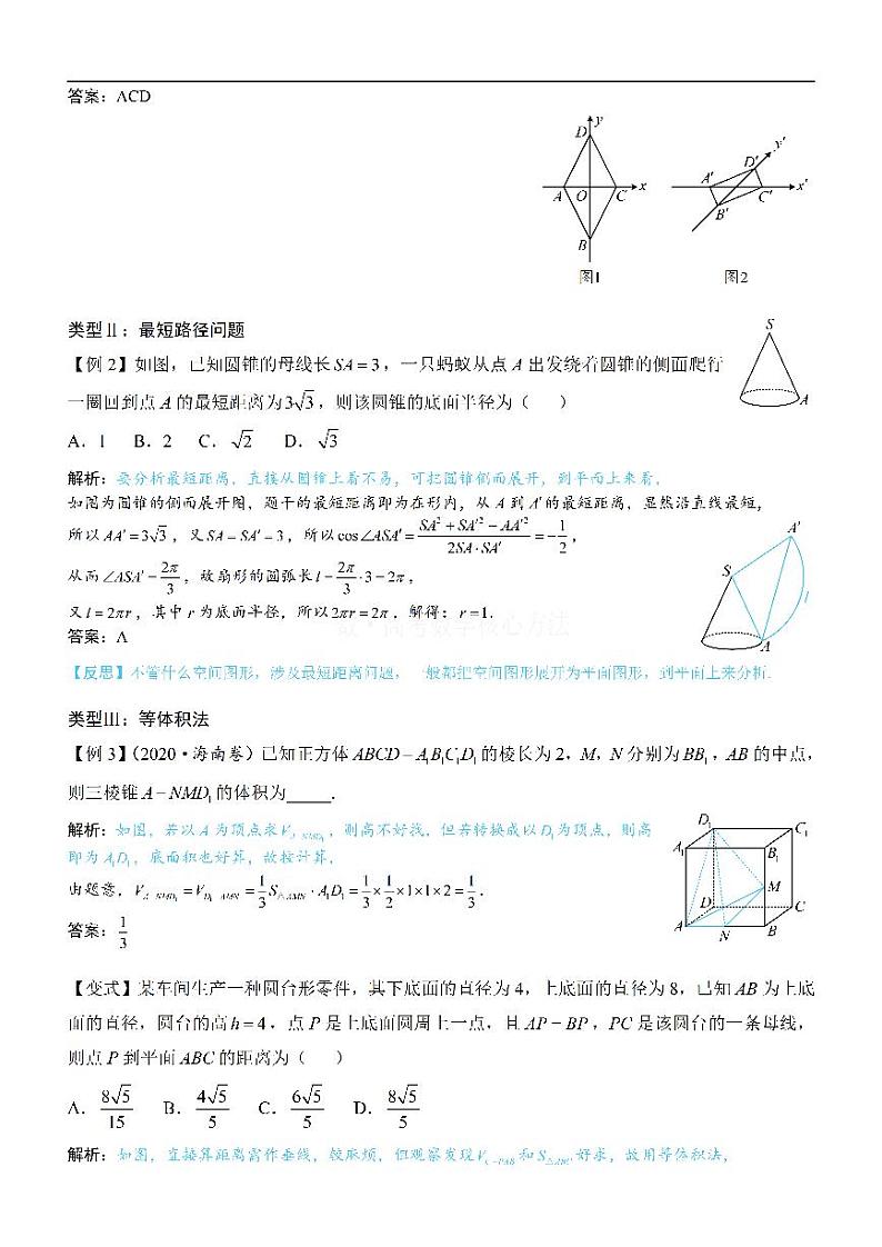 第4节 立体几何常见方法综合：方法册+练习册第2页