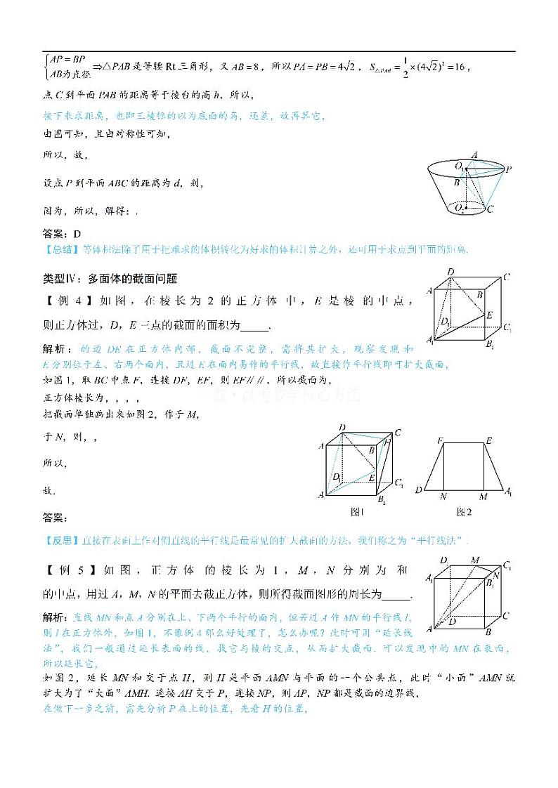 第4节 立体几何常见方法综合：方法册+练习册第3页
