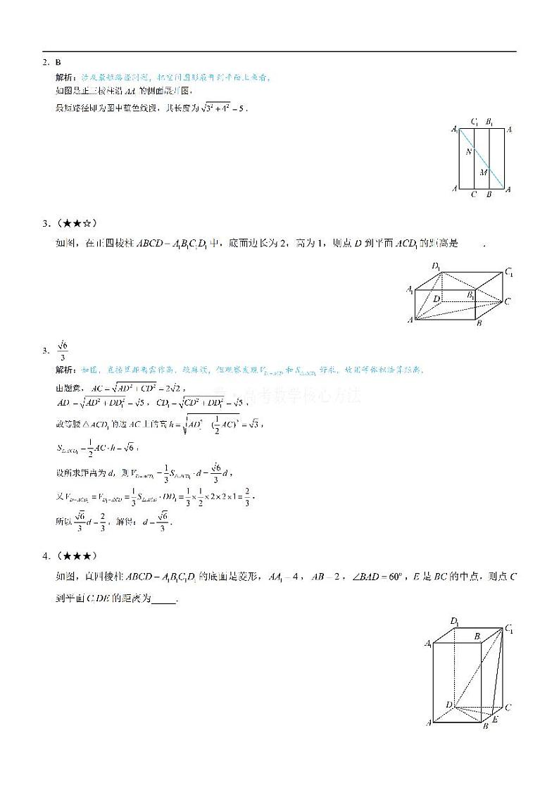 第4节 立体几何常见方法综合：练习册答案+解析第2页