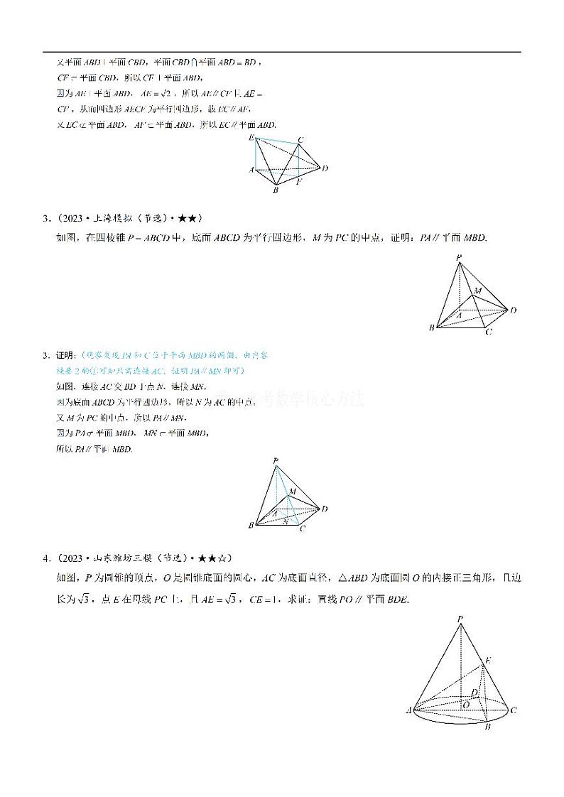 第1节 平行关系证明思路大全：练习册答案+解析第2页