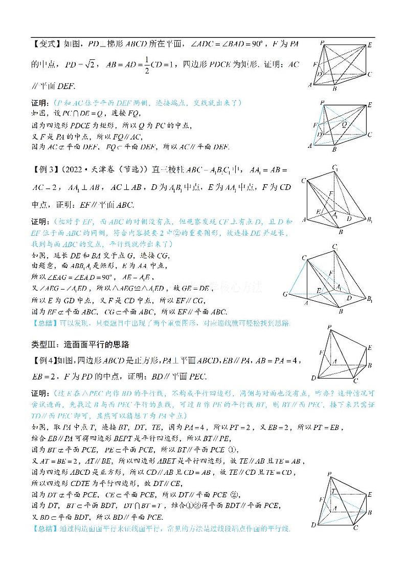 第1节 平行关系证明思路大全：方法册+练习册第3页