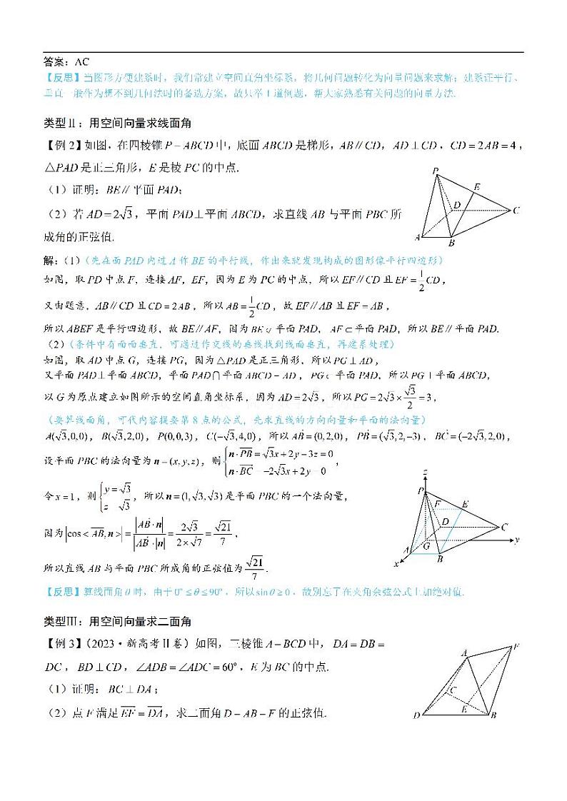 第2节 空间向量的应用：证平行、垂直与求角：方法册+练习册第3页