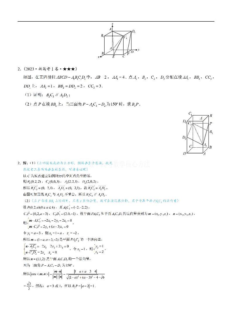 第2节 空间向量的应用：证平行、垂直与求角：练习册答案+解析第2页